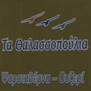 /customerDocs/images/avatars/22452/22452-ΤΑΒΕΡΝΑ-ΕΣΤΙΑΤΟΡΙΟ-ΦΡΕΣΚΑ ΨΑΡΙΑ-RESTAURANT-TAVERN-FRESH FISH-ΤΑ ΘΑΛΑΣΣΟΠΟΥΛΙΑ-ΠΕΡΑΙΑ-ΘΕΣΣΑΛΟΝΙΚΗ-PERAIA-LOGO.png